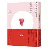 我是最纖巧的容器承載今天的雲【限量作者親筆簽名】