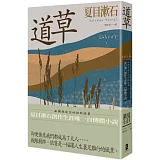 道草：孤獨與迷茫的極致臨摹，夏目漱石創作生涯唯一自傳體小說