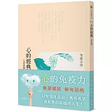 心的經典：心經新釋（三版）