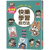 博客來 看漫畫輕鬆學 快樂學習的方法 內容連載