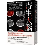 寄生大腦：病毒、細菌、寄生蟲 如何影響人類行為與社會