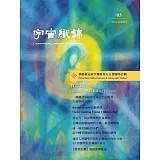 宇宙織錦雜誌(3)華德福兒童早期教育&人智醫學合輯