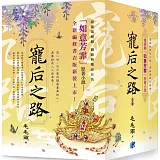 《寵后之路》（電視劇【如意芳霏】原著小說）