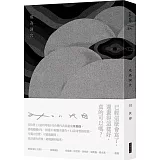 成為洞穴（特殊裝幀圖文畫冊）