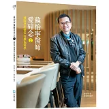 蘇怡寧醫師愛碎念2：破除孕產迷信 打擊偽科學【親簽版】