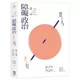 障礙政治：邁向消弭歧視的包容社會