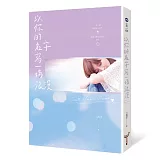 以你的名字寫一場浪漫