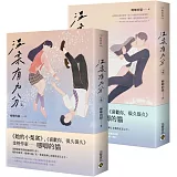 溫柔有九分【上下套書】