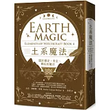 土系魔法【自然元素魔法系列4】：關於穩定、安全、興旺的魔法