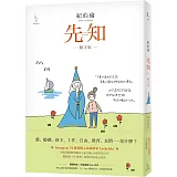 先知【圖文版】