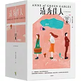 清秀佳人【清新套裝紀念版】