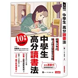 中學生 高分讀書法