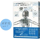 零觸碰親密【限量作者親簽版】