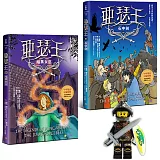 亞瑟王２&３套書：暗黑女巫／石中劍（加贈限量小騎士益智積木──鎧騎士款）