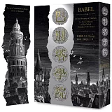 巴別塔學院（光燦燙金書衣＋博客來獨家限量設計書籤）