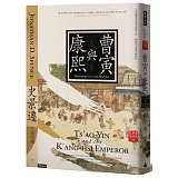 曹寅與康熙（經典新版）