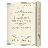 巴赫無伴奏大提琴組曲：巴赫。卡薩爾斯。一場音樂史詩的探索之旅