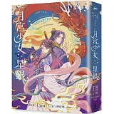 月宮少女星銀（天庭傳奇1）