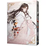 黑月光拿穩BE劇本一（電視劇《長月燼明》原著小說）