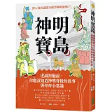神明寶島：虔誠祈願前，你應該知道神明背後的故事與拜拜小常識