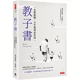 教子書：有教無類，天生我才必有用