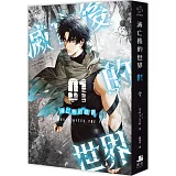 滅亡後的世界01