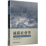 減碳社會學：台灣淨零轉型的民意與挑戰