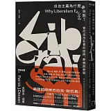 自由主義為什麼會失敗？ 當代自由社會的陷阱、弊病與終結