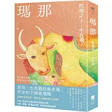 瑪那：牧場之上，牛在飛