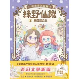 【綠野仙蹤】2：奧茲國公主 (隨書附贈：詞語國奇幻物語)﹝中高年級讀本﹞#經典文學新編