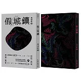 假城鎮