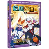 貓爪怪探團．混沌時代篇3：神奇的紫色藥水（隨書附贈「角色造型收藏閃卡2款」）