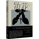 妝花：世界植物插畫演進史的藝術之美與科學思辨