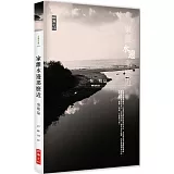 家離水邊那麼近