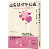 戀愛腦依戀障礙：如何既享受粉紅泡泡，又能尋得理想伴侶？