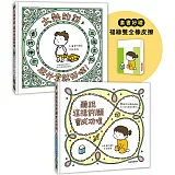 吉竹伸介許願繪本套書A（加贈福綠雙全橡皮擦）：聽說會成功+太熱脫外套