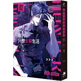 獵人只想安靜生活02