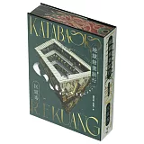 地獄修業旅行（書口全彩噴印限量精裝版）