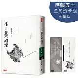 往事並不如煙【時報五十．金句透卡組限量版】