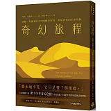 奇幻旅程：保羅•科爾賀的101則關於智慧、勇氣與愛的生命奇蹟