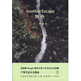 物外01：另一種逃離