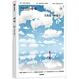 呼吸：天真是一種能力