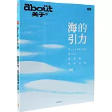 海的引力：悠長的海岸之旅