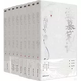 盜墓筆記：長白山紀念版（全9冊）