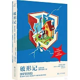 破形記：童話內外，那些殘障之身