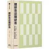 隈研吾談隈研吾