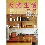天然生活 1月號/2026