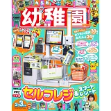 幼稚園 2月號/2026