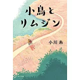 小鳥とリムジン