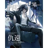 PASH！（2025.11）特別版：鳴潮Special Edition